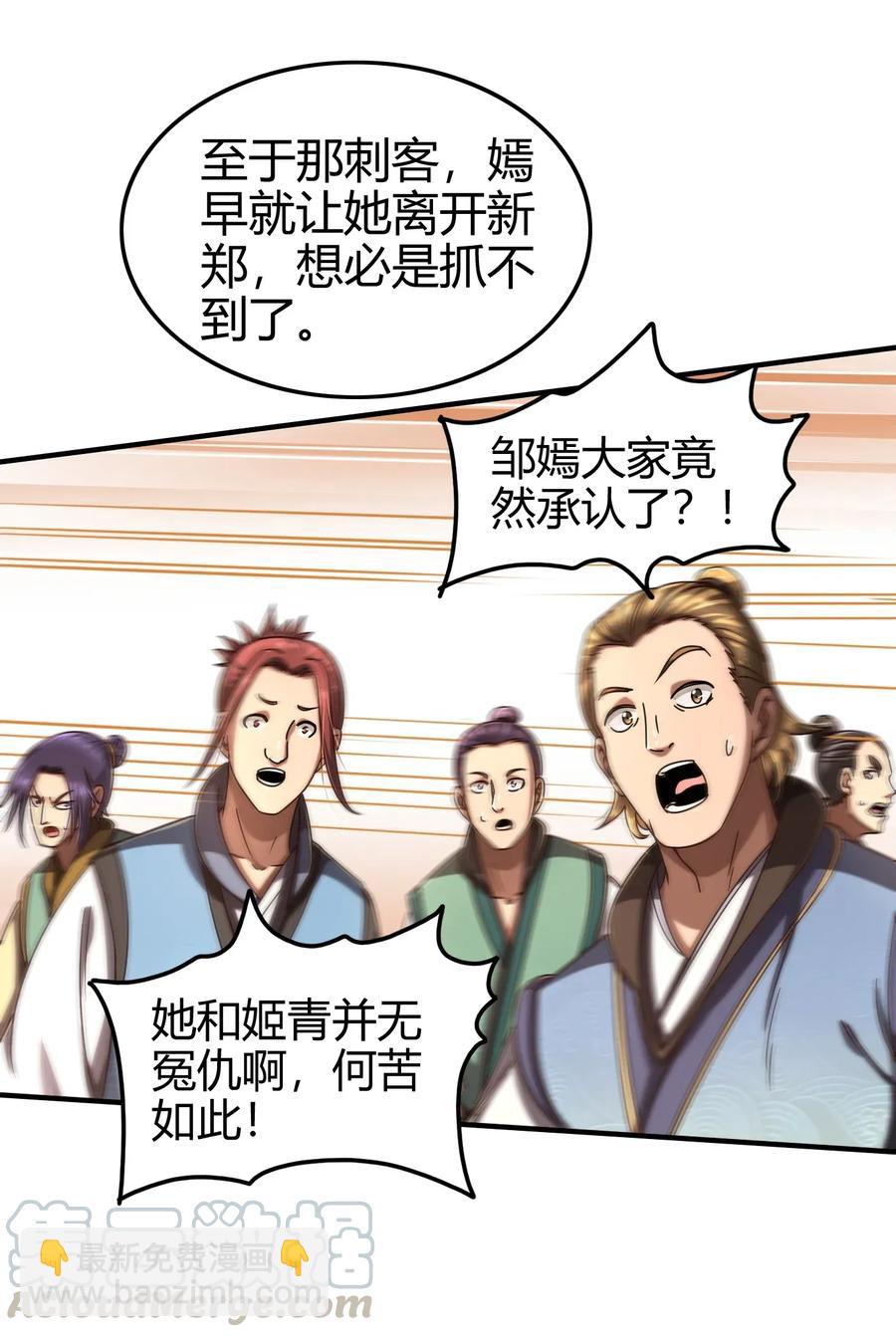 战国千年韩漫全集-107 冰酒破公孙无删减无遮挡章节图片 