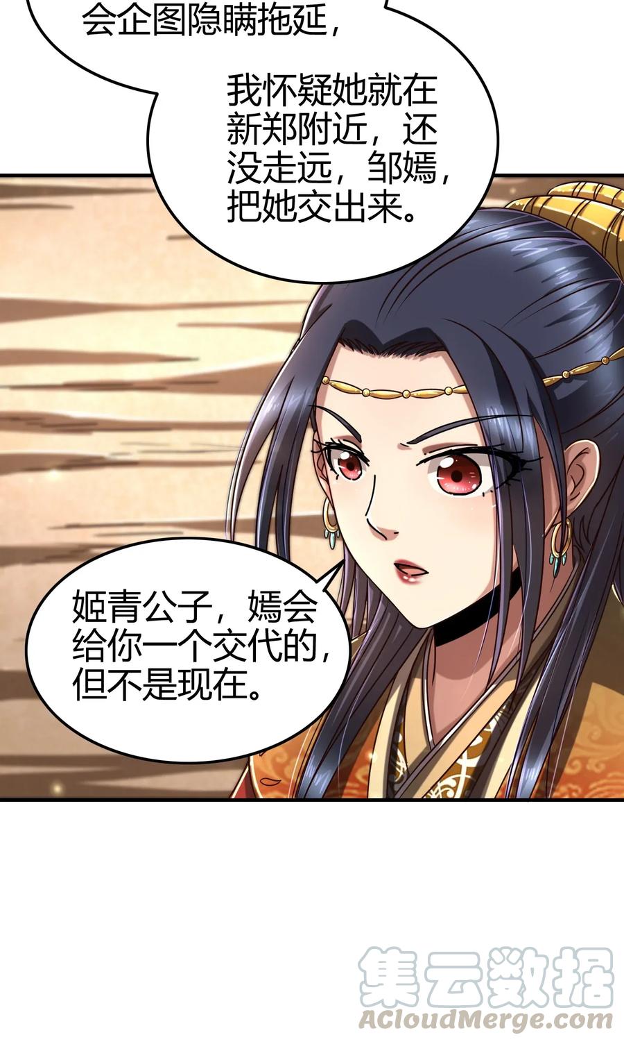 战国千年韩漫全集-107 冰酒破公孙无删减无遮挡章节图片 