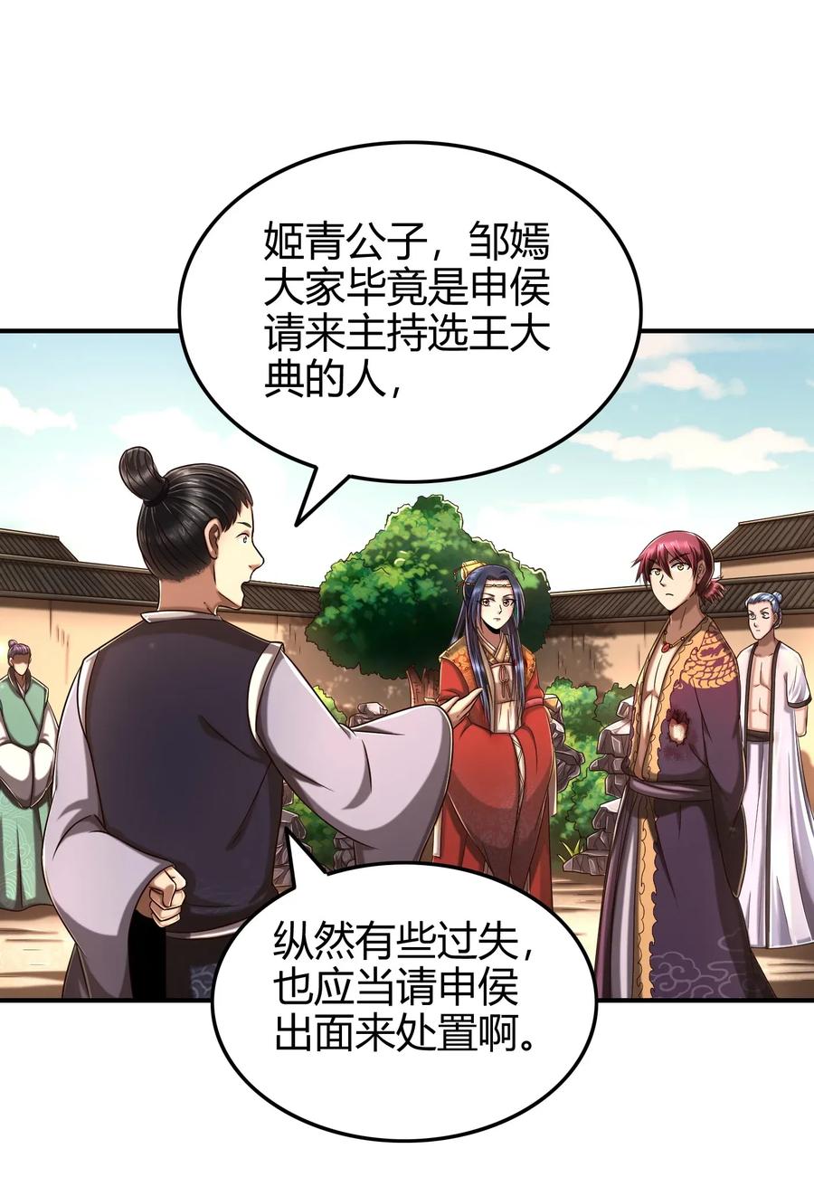 战国千年韩漫全集-107 冰酒破公孙无删减无遮挡章节图片 
