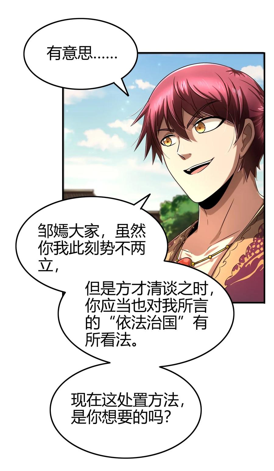 战国千年韩漫全集-107 冰酒破公孙无删减无遮挡章节图片 