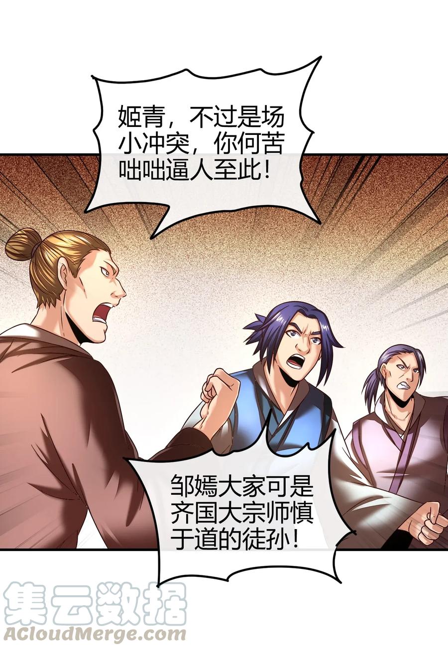 战国千年韩漫全集-107 冰酒破公孙无删减无遮挡章节图片 