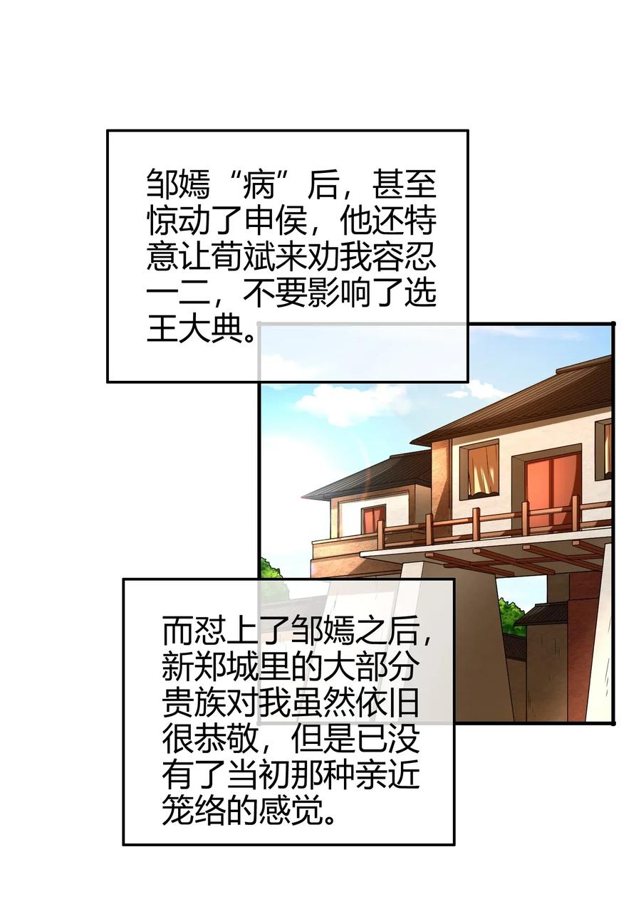 战国千年韩漫全集-107 冰酒破公孙无删减无遮挡章节图片 