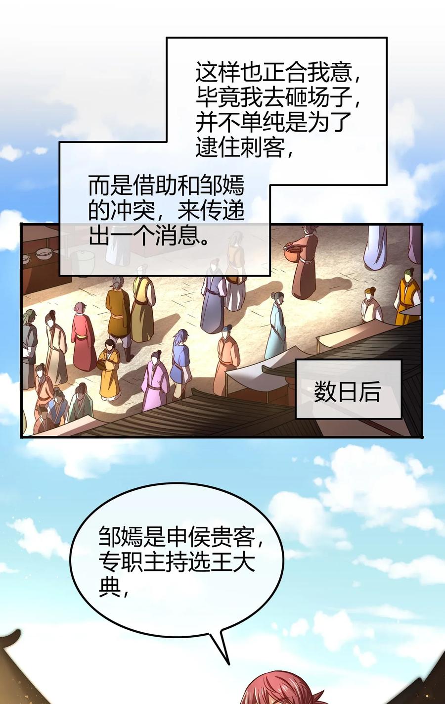 战国千年韩漫全集-107 冰酒破公孙无删减无遮挡章节图片 