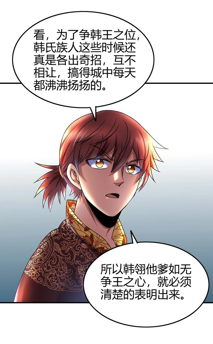 战国千年韩漫全集-107 冰酒破公孙无删减无遮挡章节图片 