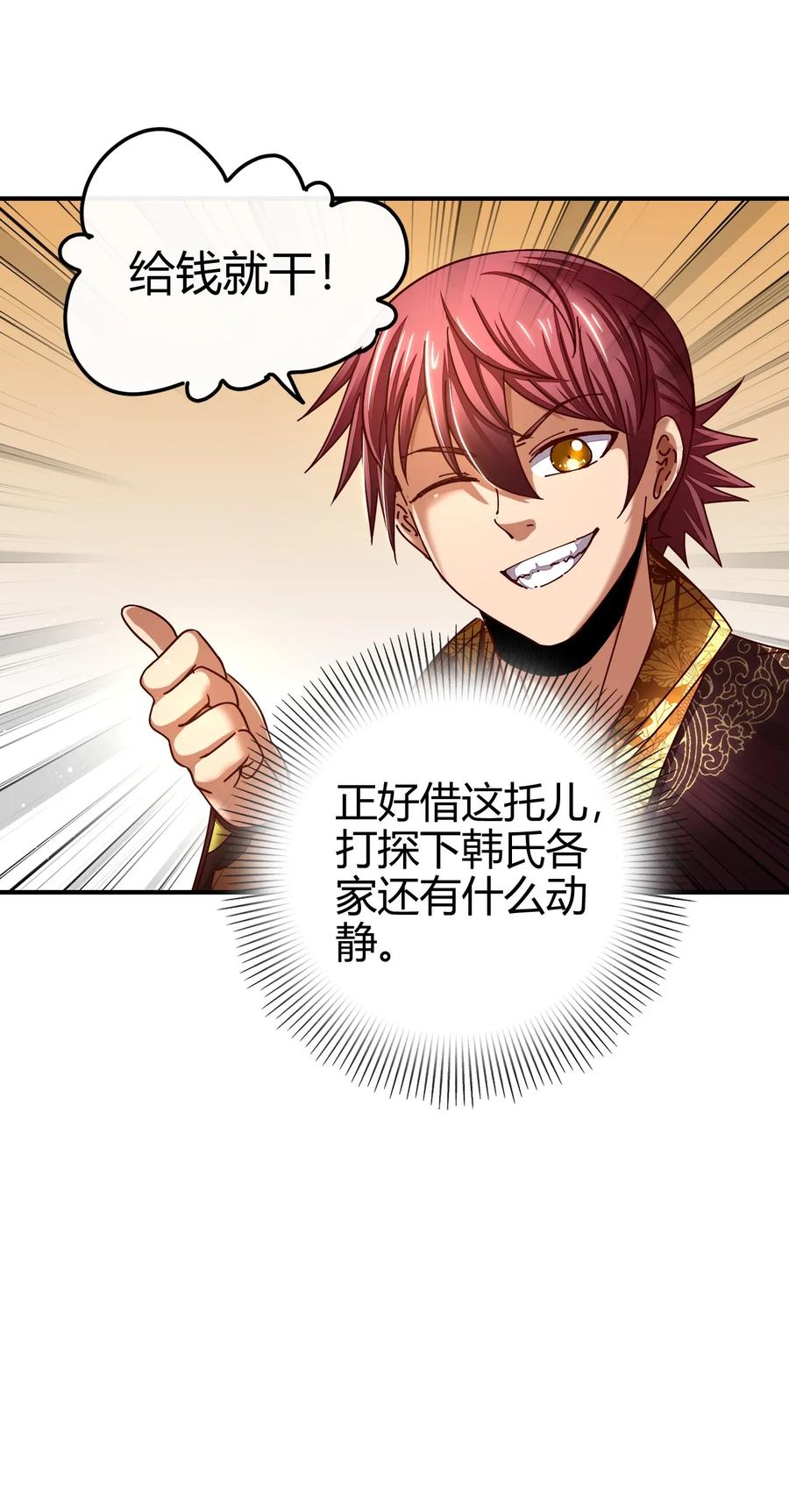 战国千年韩漫全集-107 冰酒破公孙无删减无遮挡章节图片 