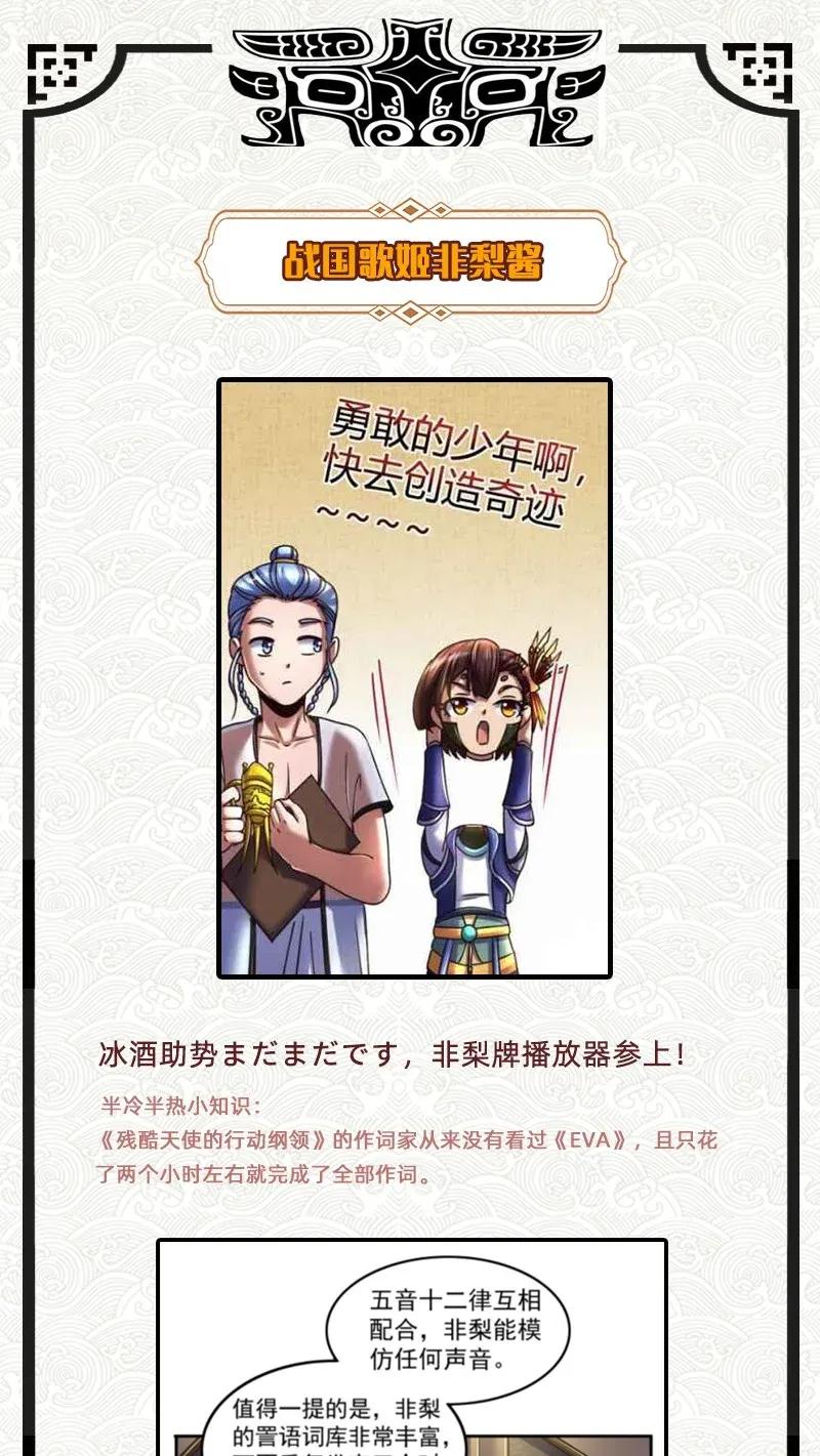战国千年韩漫全集-107 冰酒破公孙无删减无遮挡章节图片 