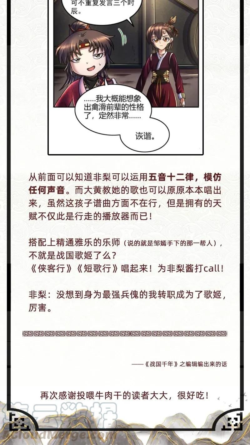 战国千年韩漫全集-107 冰酒破公孙无删减无遮挡章节图片 
