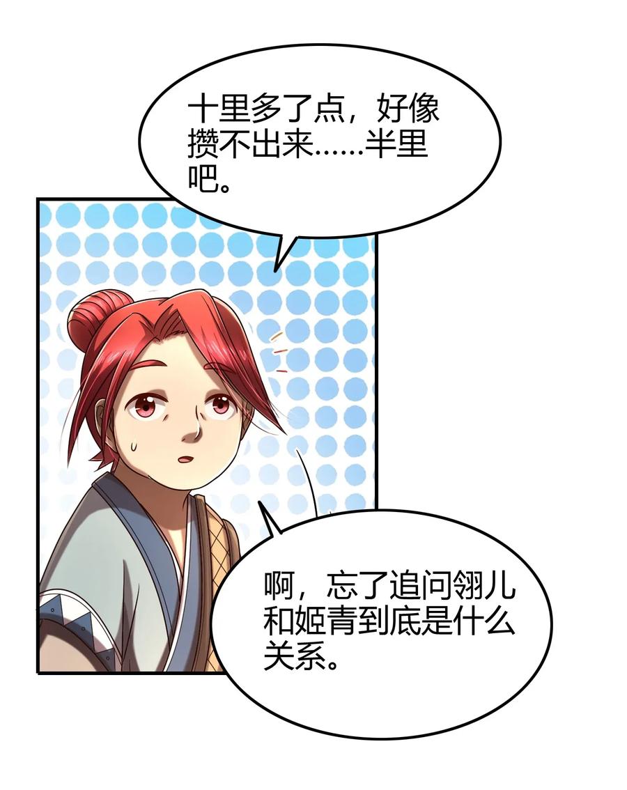 战国千年韩漫全集-108 邹嫣的绝学无删减无遮挡章节图片 