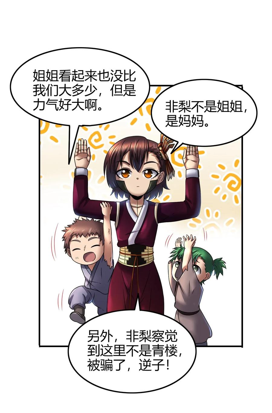 战国千年韩漫全集-108 邹嫣的绝学无删减无遮挡章节图片 