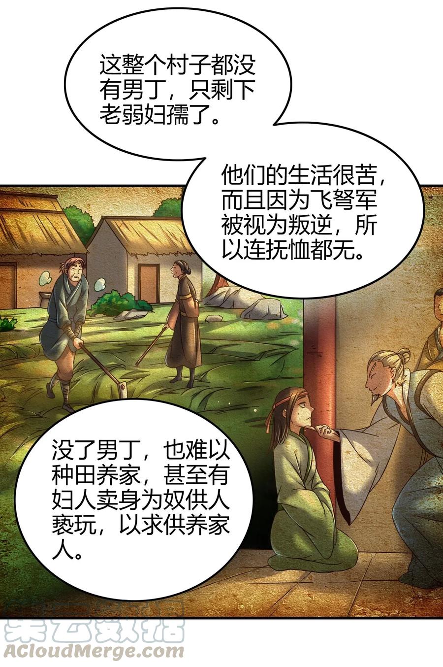 战国千年韩漫全集-108 邹嫣的绝学无删减无遮挡章节图片 