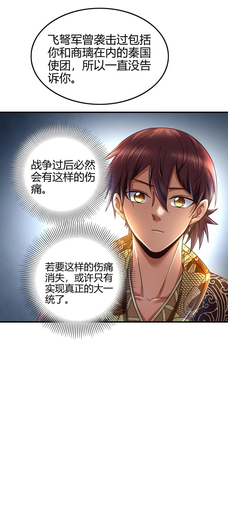 战国千年韩漫全集-108 邹嫣的绝学无删减无遮挡章节图片 