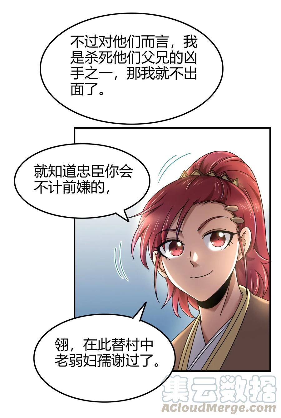 战国千年韩漫全集-108 邹嫣的绝学无删减无遮挡章节图片 