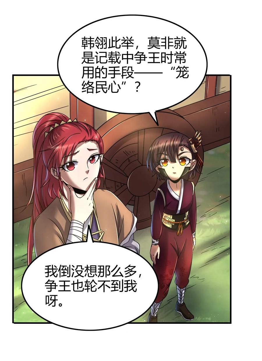 战国千年韩漫全集-108 邹嫣的绝学无删减无遮挡章节图片 