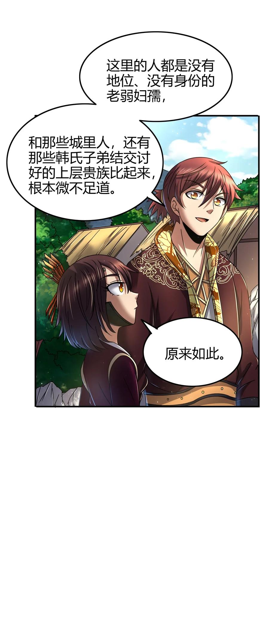 战国千年韩漫全集-108 邹嫣的绝学无删减无遮挡章节图片 