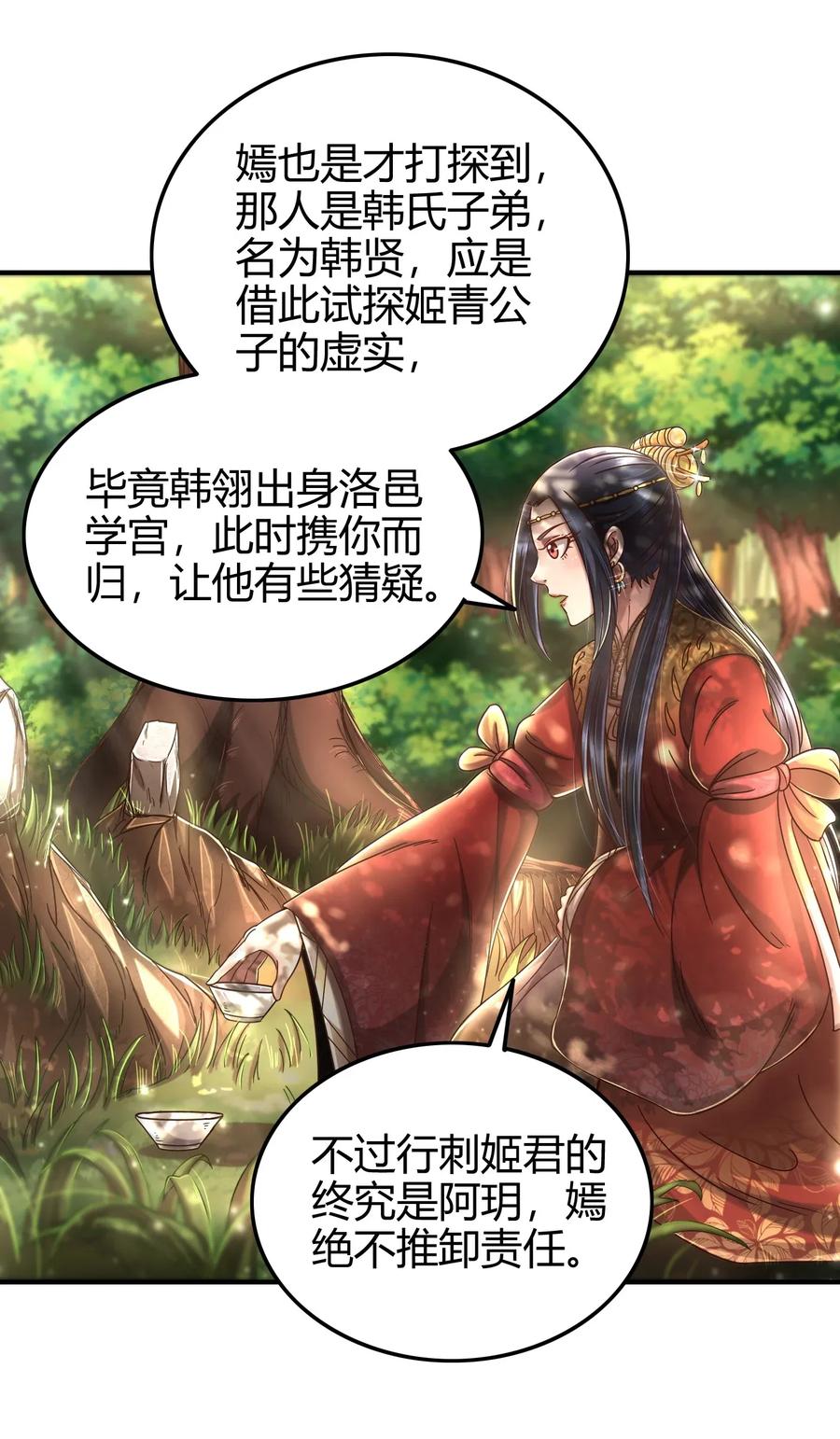 战国千年韩漫全集-108 邹嫣的绝学无删减无遮挡章节图片 