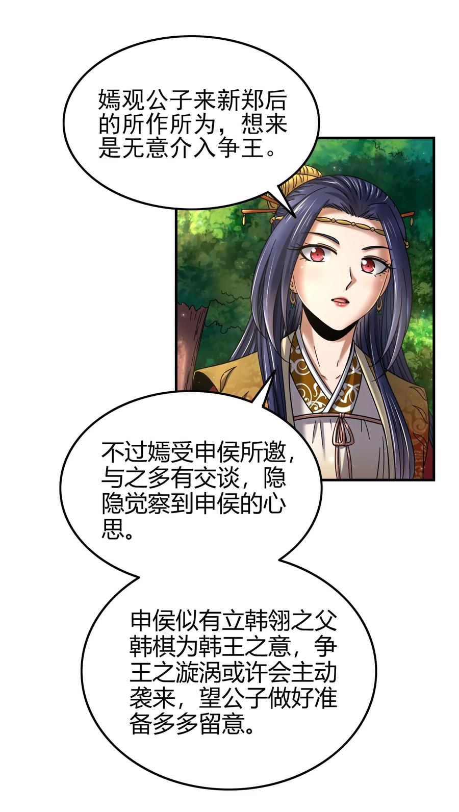 战国千年韩漫全集-108 邹嫣的绝学无删减无遮挡章节图片 
