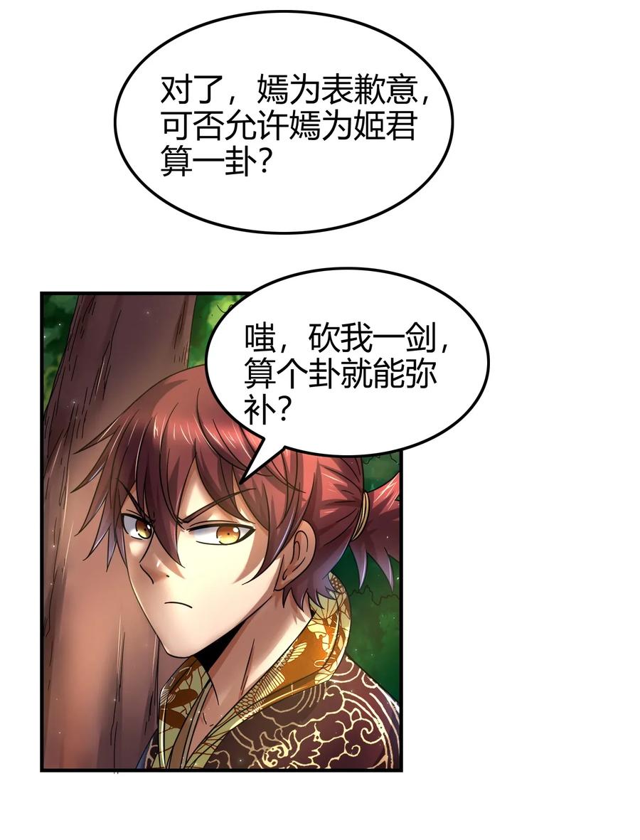 战国千年韩漫全集-108 邹嫣的绝学无删减无遮挡章节图片 