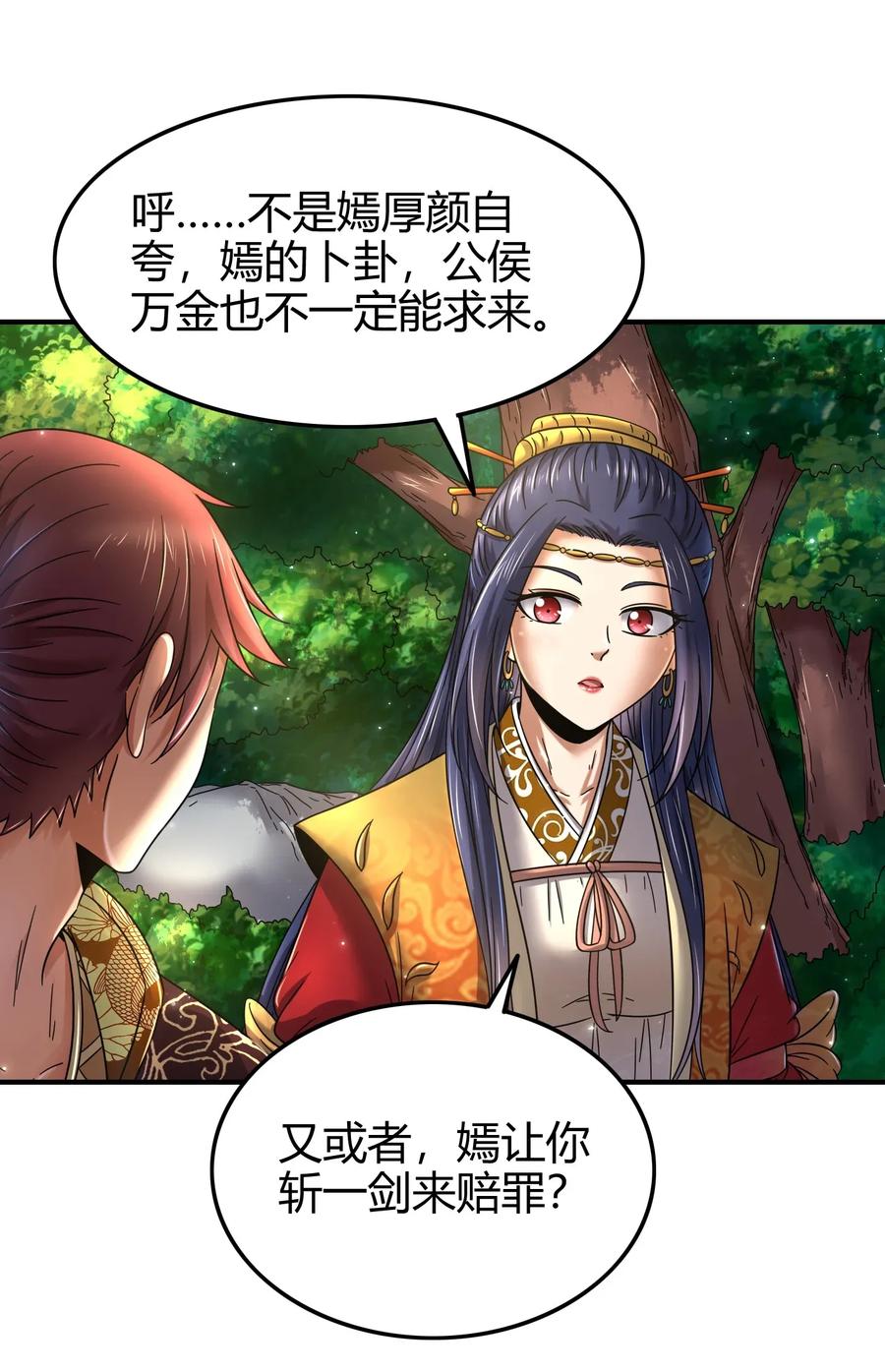 战国千年韩漫全集-108 邹嫣的绝学无删减无遮挡章节图片 