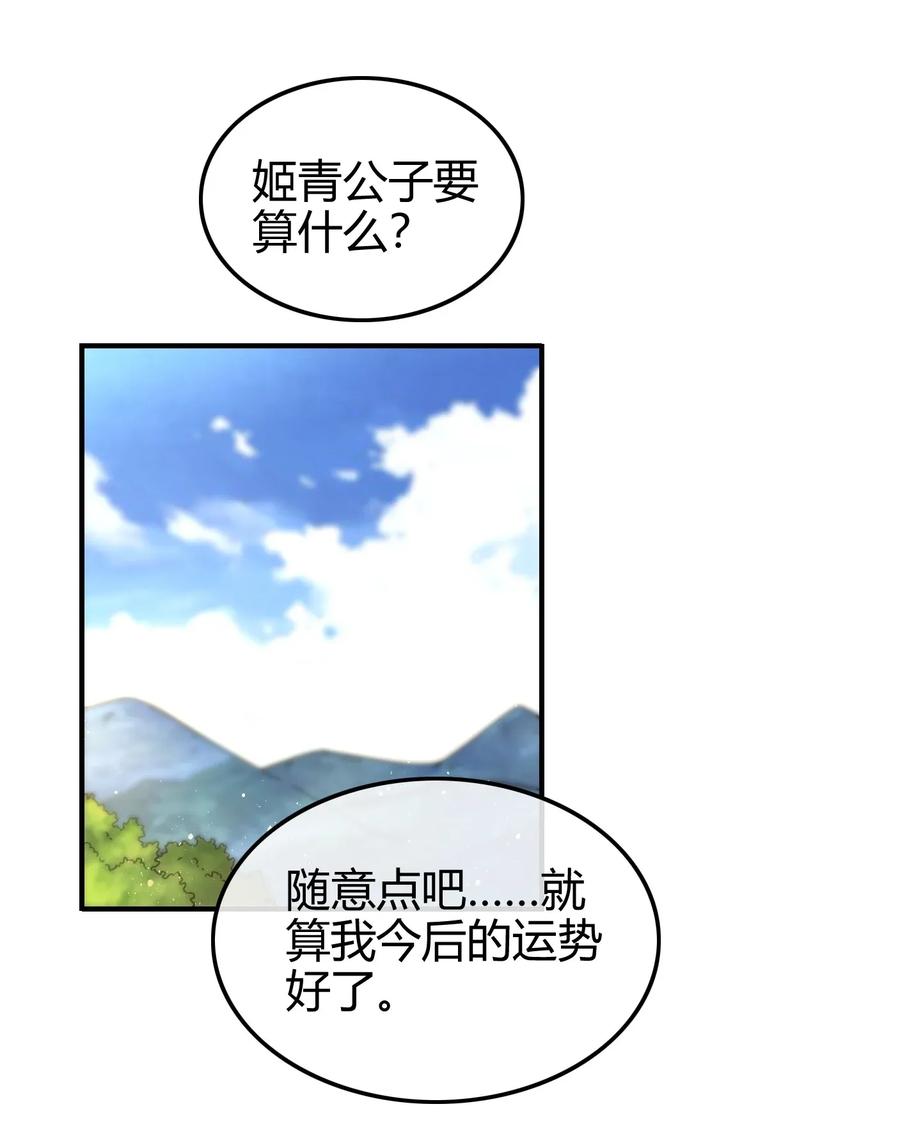 战国千年韩漫全集-108 邹嫣的绝学无删减无遮挡章节图片 