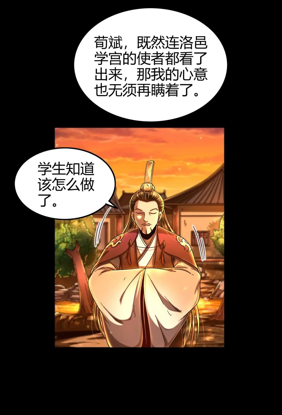战国千年韩漫全集-109 大庇天下寒士俱欢颜无删减无遮挡章节图片 