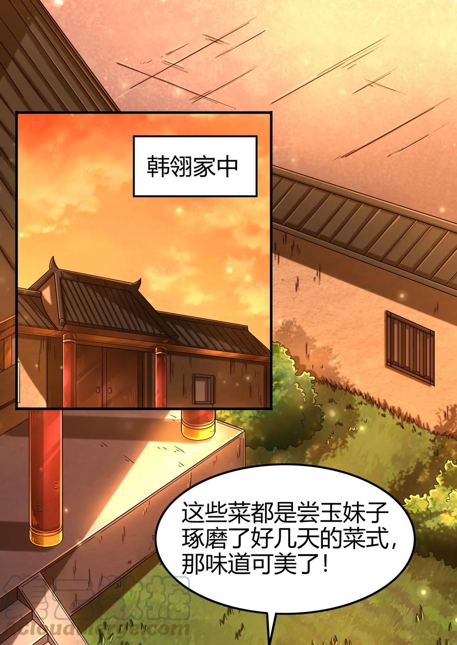 战国千年韩漫全集-109 大庇天下寒士俱欢颜无删减无遮挡章节图片 