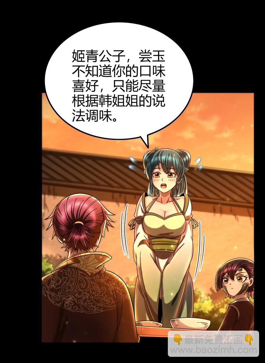 战国千年韩漫全集-109 大庇天下寒士俱欢颜无删减无遮挡章节图片 