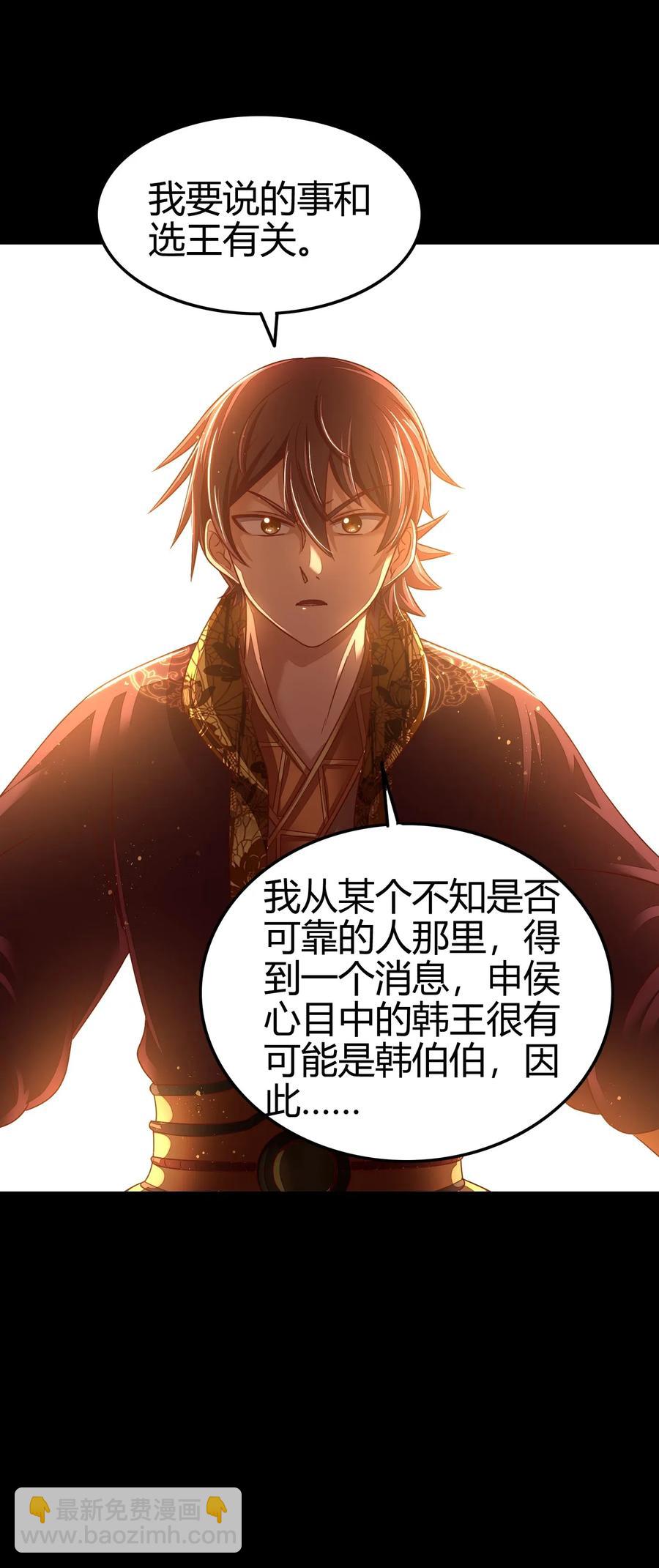 战国千年韩漫全集-109 大庇天下寒士俱欢颜无删减无遮挡章节图片 