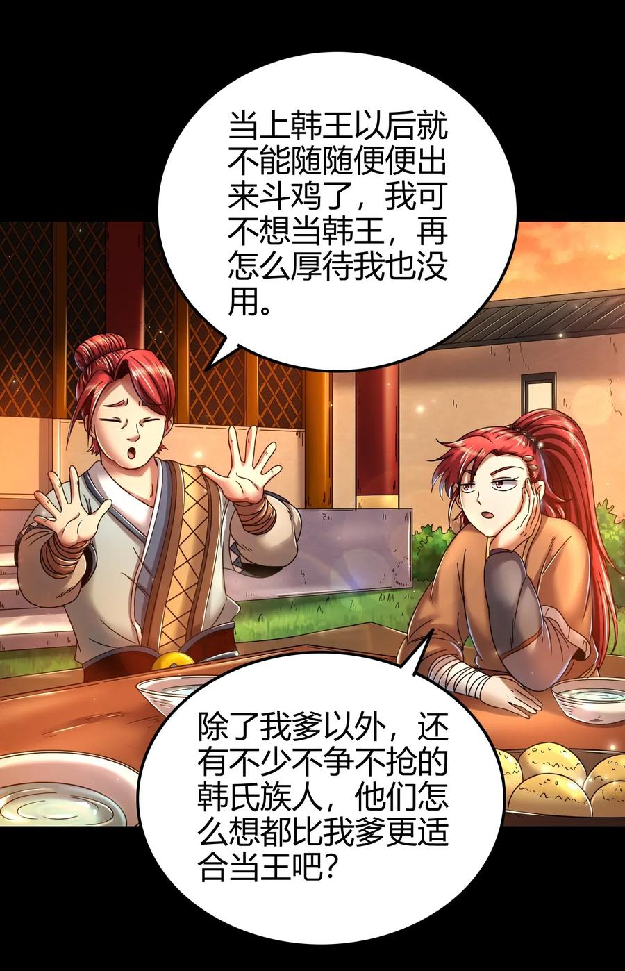 战国千年韩漫全集-109 大庇天下寒士俱欢颜无删减无遮挡章节图片 