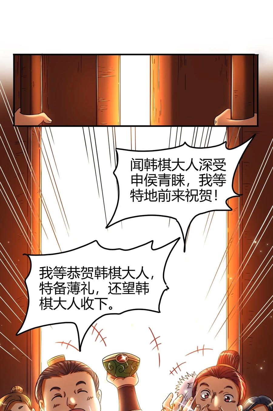 战国千年韩漫全集-109 大庇天下寒士俱欢颜无删减无遮挡章节图片 