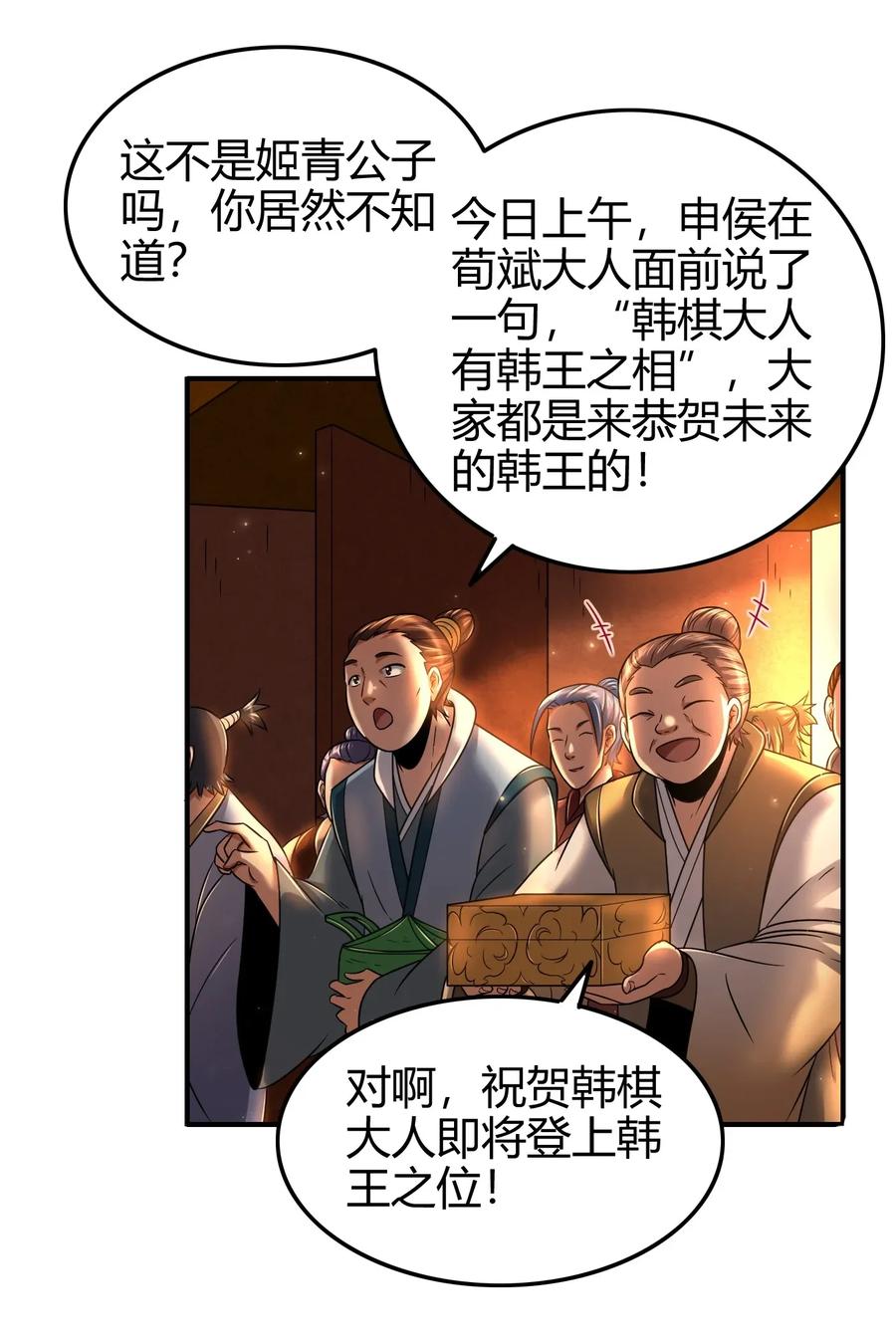 战国千年韩漫全集-109 大庇天下寒士俱欢颜无删减无遮挡章节图片 