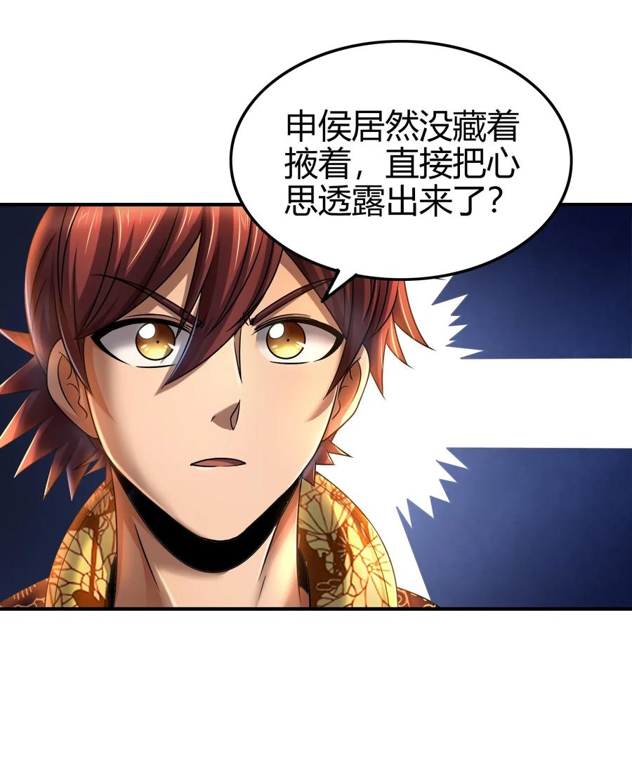 战国千年韩漫全集-109 大庇天下寒士俱欢颜无删减无遮挡章节图片 