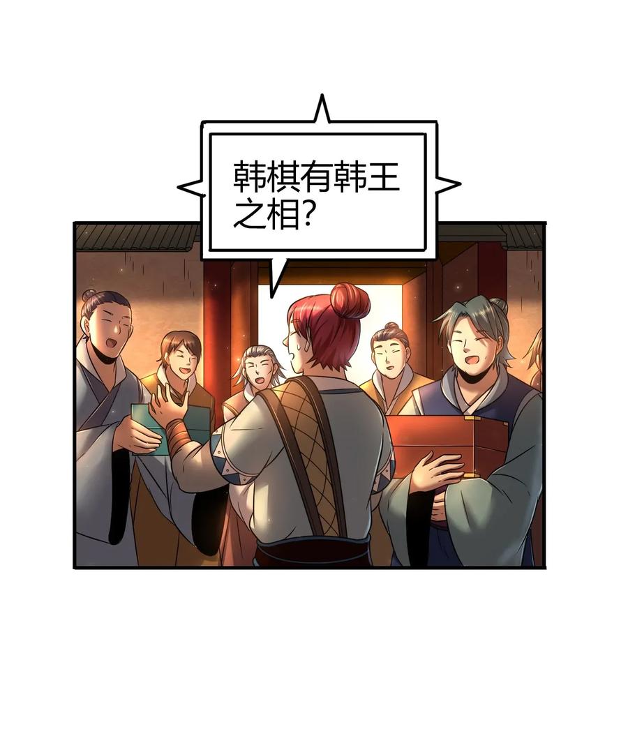 战国千年韩漫全集-109 大庇天下寒士俱欢颜无删减无遮挡章节图片 