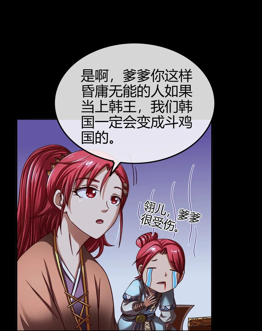战国千年韩漫全集-109 大庇天下寒士俱欢颜无删减无遮挡章节图片 