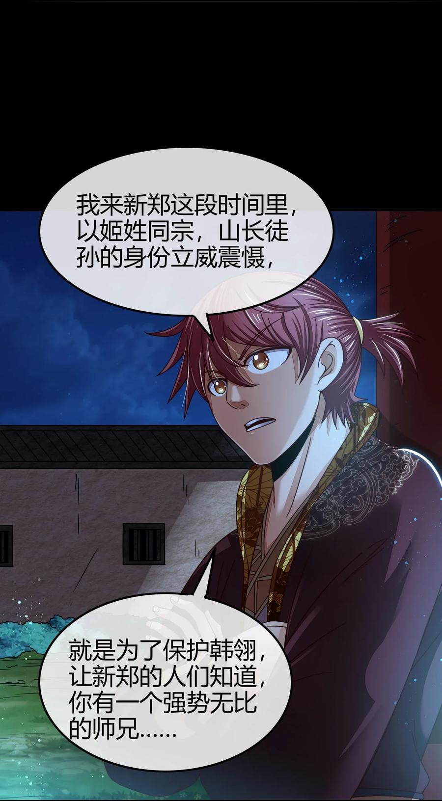 战国千年韩漫全集-109 大庇天下寒士俱欢颜无删减无遮挡章节图片 