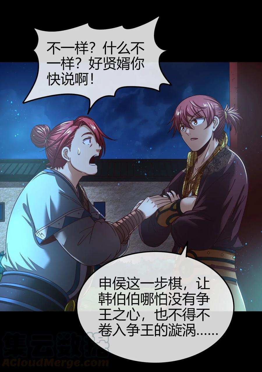 战国千年韩漫全集-109 大庇天下寒士俱欢颜无删减无遮挡章节图片 