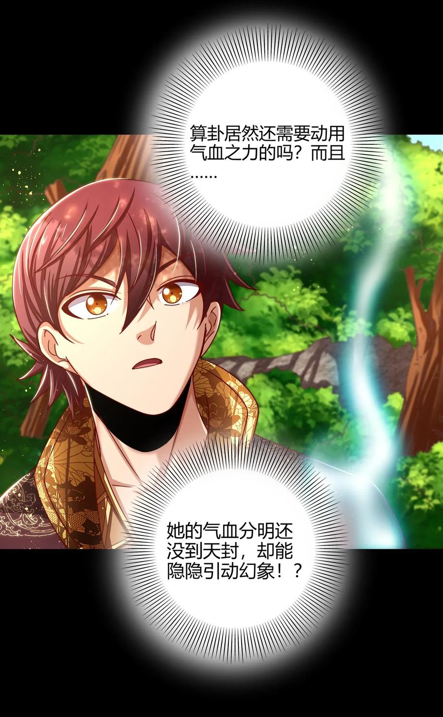 战国千年韩漫全集-109 大庇天下寒士俱欢颜无删减无遮挡章节图片 