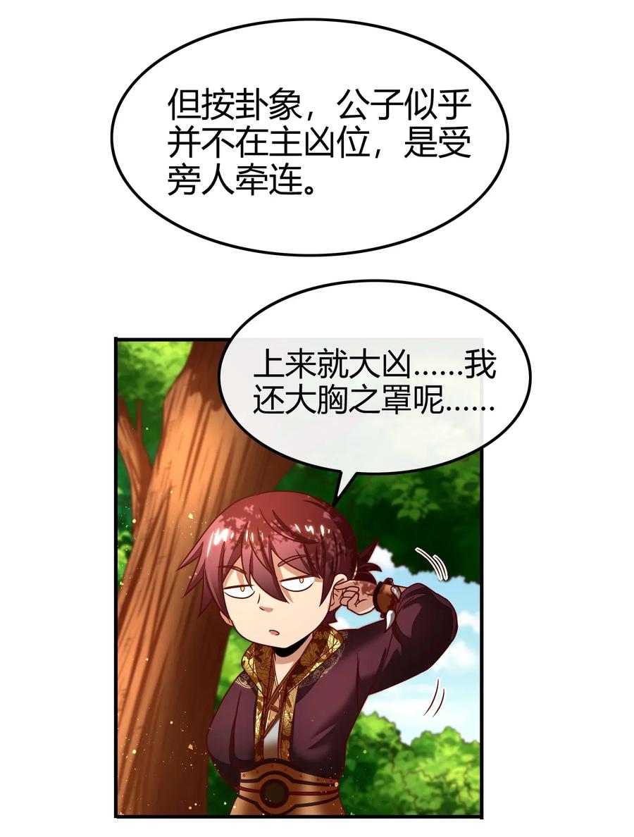 战国千年韩漫全集-109 大庇天下寒士俱欢颜无删减无遮挡章节图片 