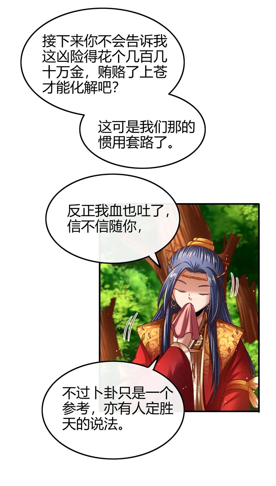 战国千年韩漫全集-109 大庇天下寒士俱欢颜无删减无遮挡章节图片 