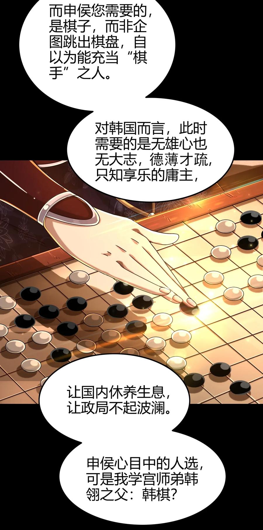 战国千年韩漫全集-109 大庇天下寒士俱欢颜无删减无遮挡章节图片 