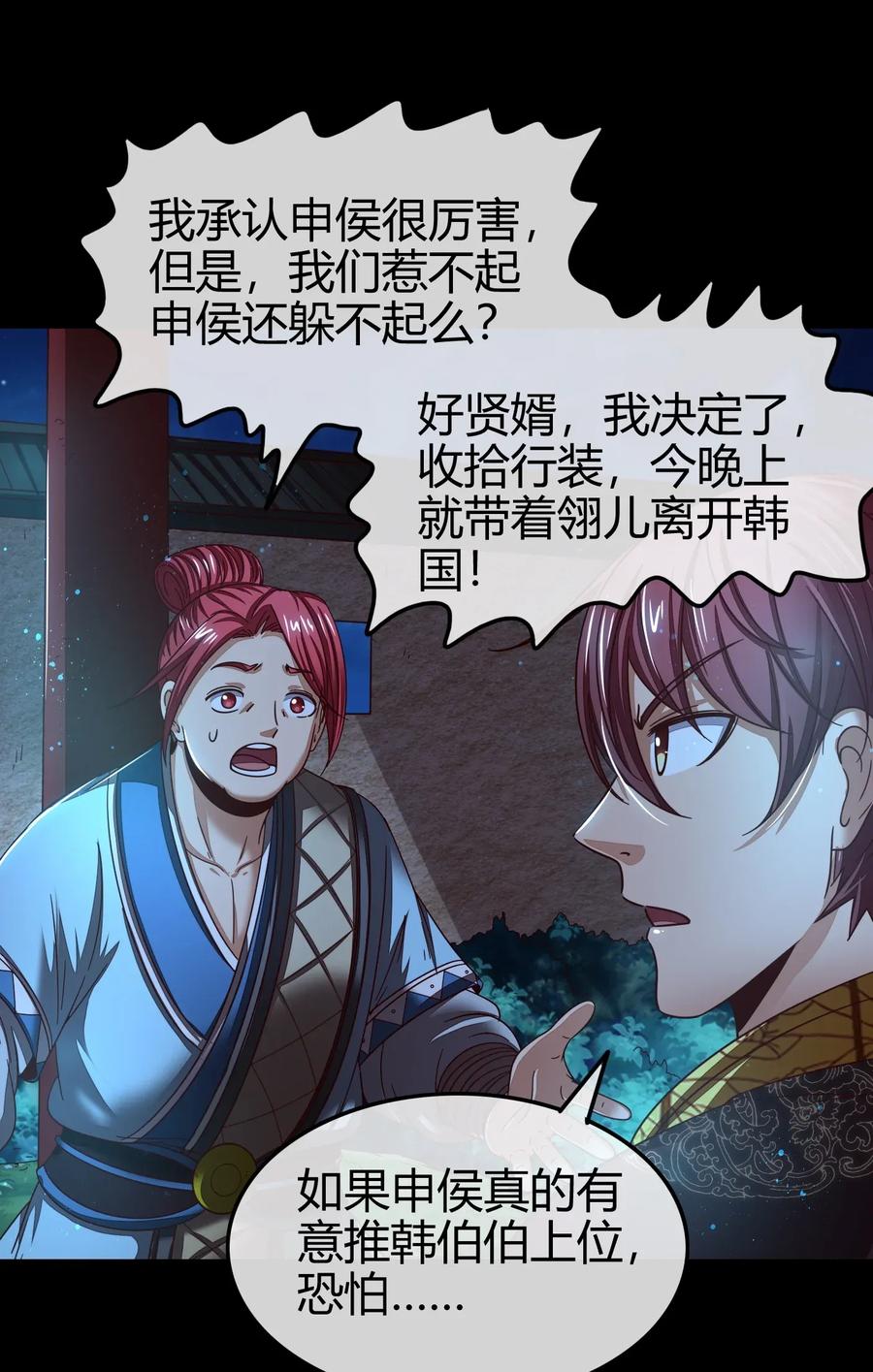 战国千年韩漫全集-110 韩王之位无删减无遮挡章节图片 