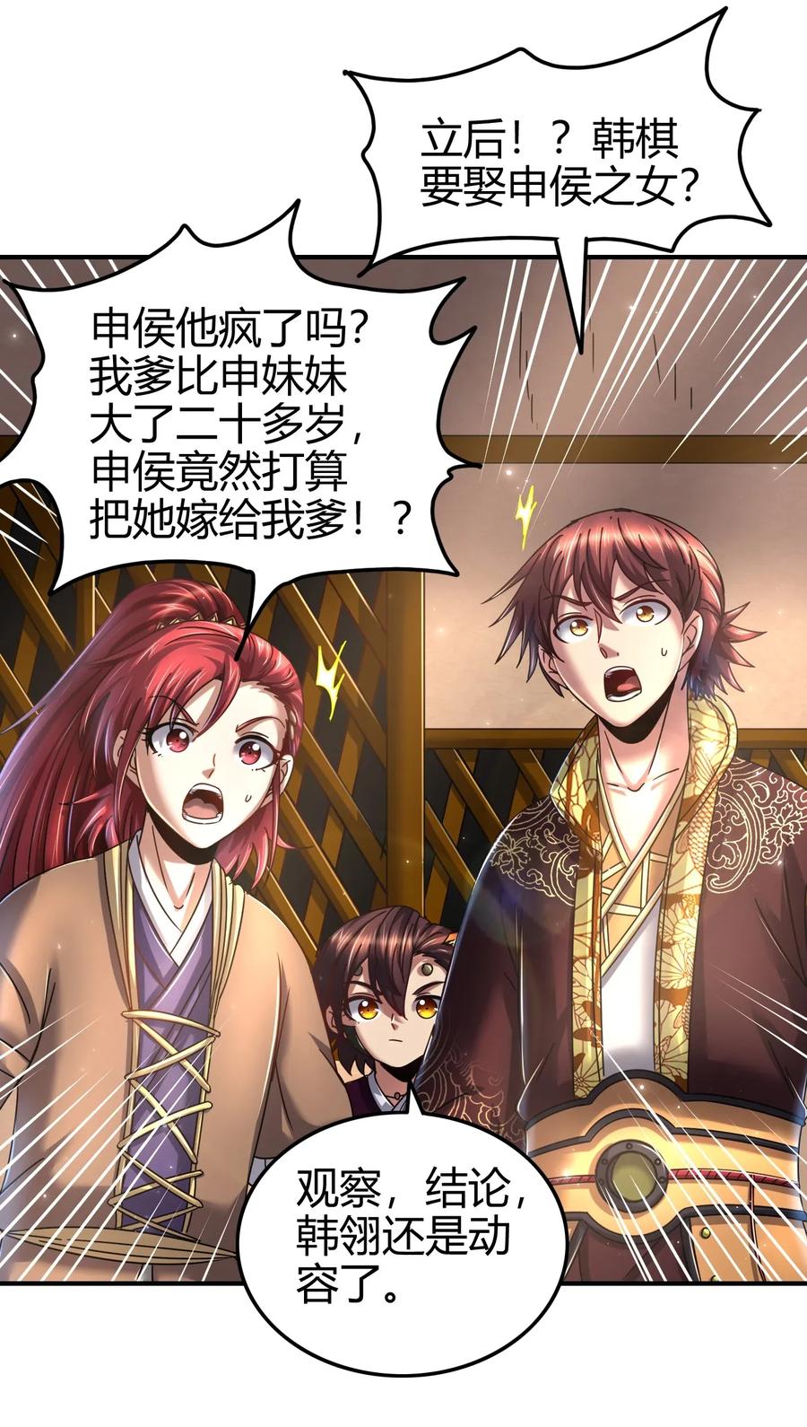 战国千年韩漫全集-111 大宗师的考验？无删减无遮挡章节图片 