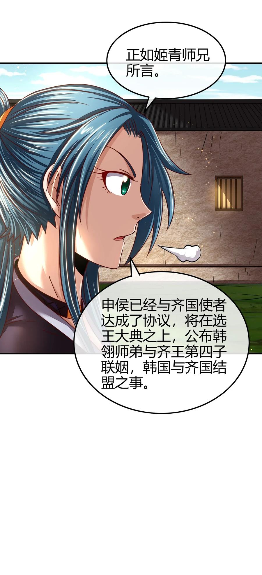 战国千年韩漫全集-111 大宗师的考验？无删减无遮挡章节图片 