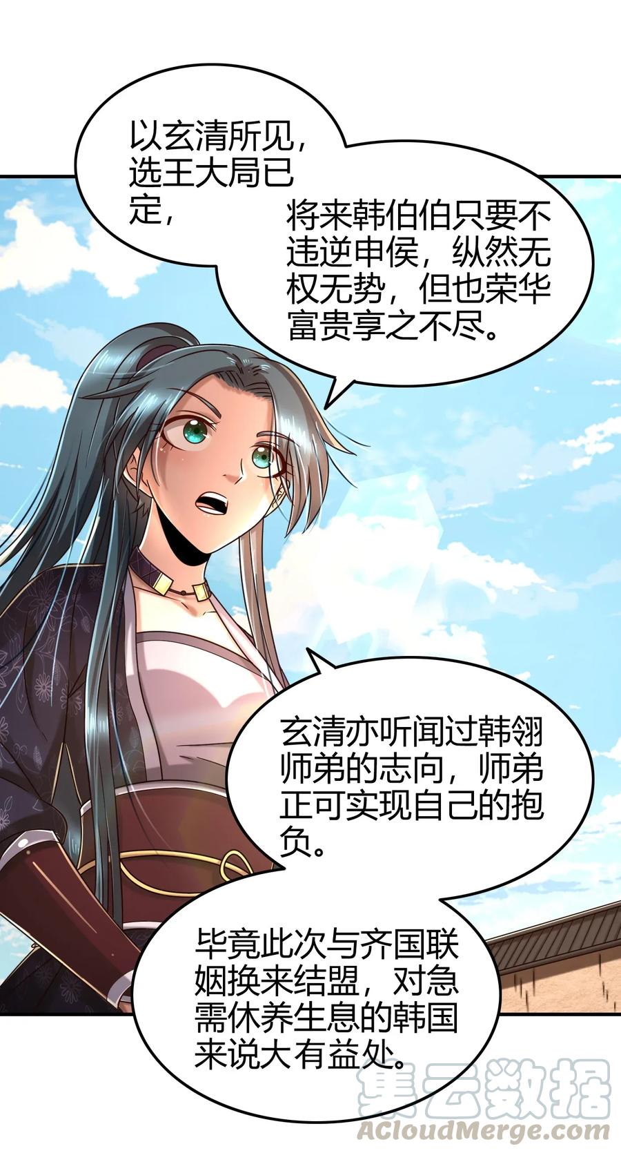 战国千年韩漫全集-111 大宗师的考验？无删减无遮挡章节图片 