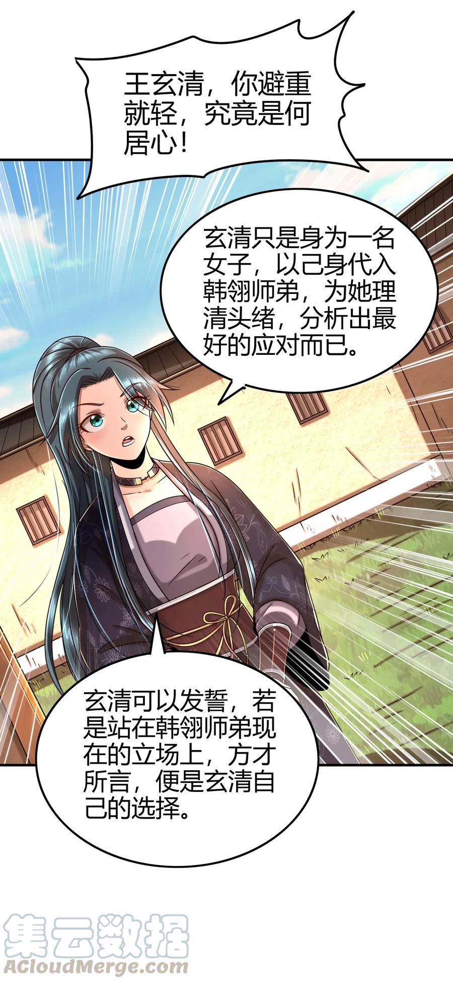 战国千年韩漫全集-111 大宗师的考验？无删减无遮挡章节图片 
