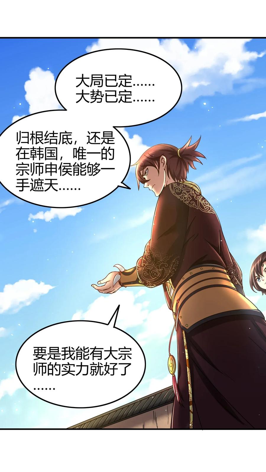 战国千年韩漫全集-111 大宗师的考验？无删减无遮挡章节图片 