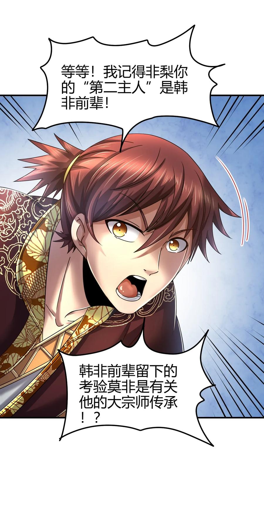 战国千年韩漫全集-111 大宗师的考验？无删减无遮挡章节图片 