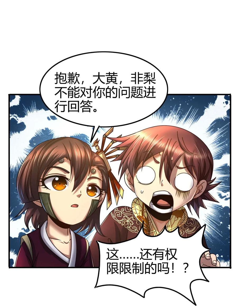 战国千年韩漫全集-111 大宗师的考验？无删减无遮挡章节图片 