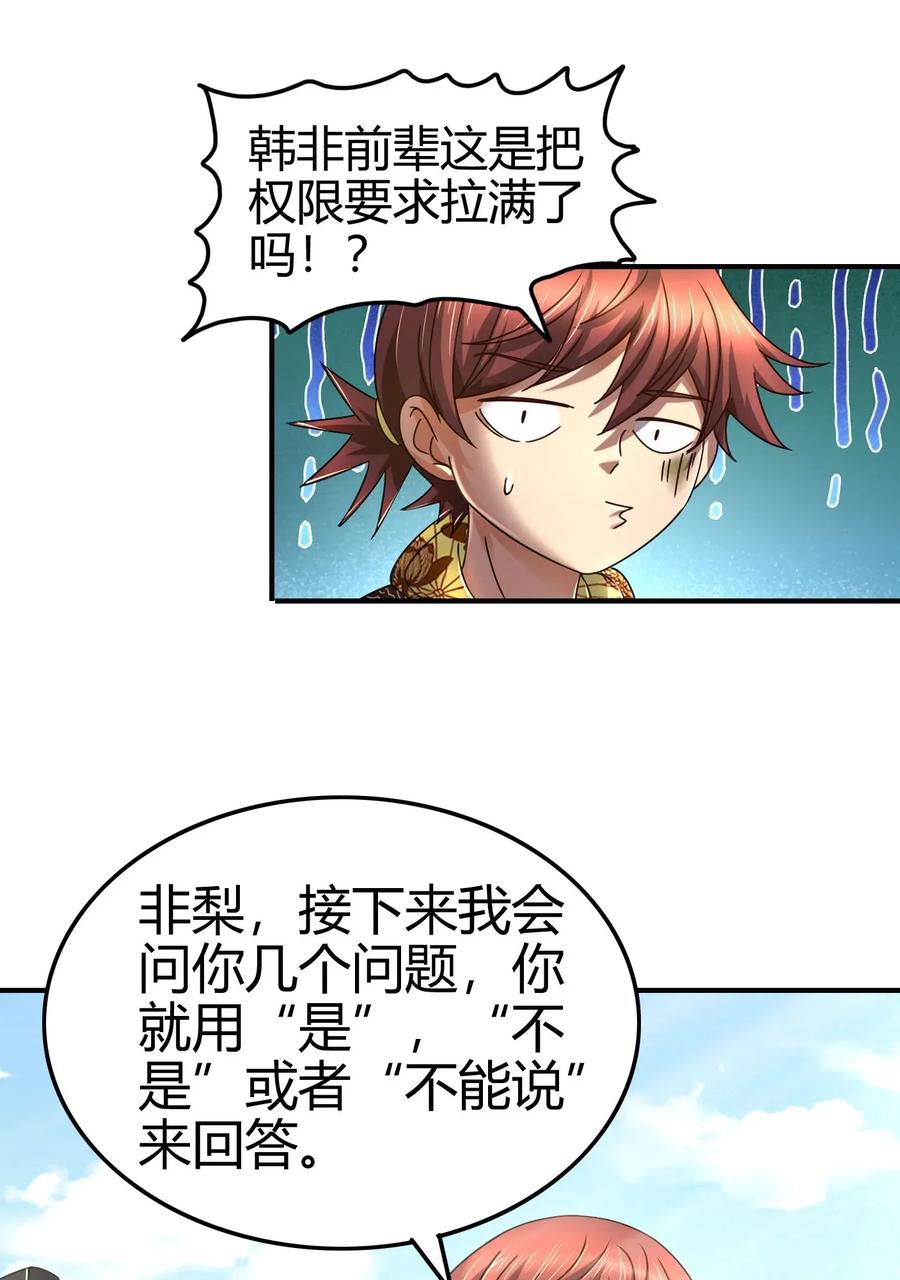 战国千年韩漫全集-111 大宗师的考验？无删减无遮挡章节图片 