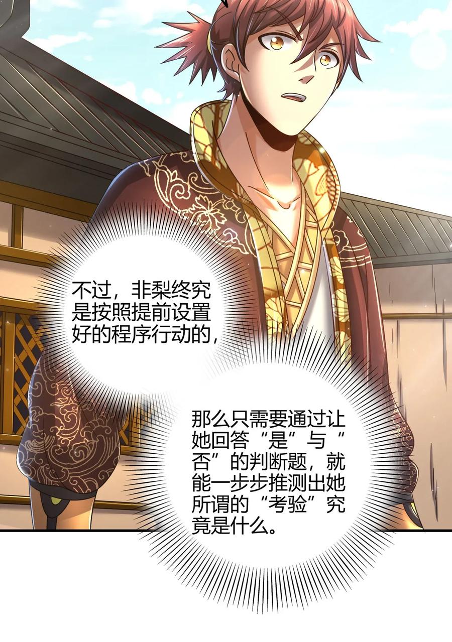 战国千年韩漫全集-111 大宗师的考验？无删减无遮挡章节图片 