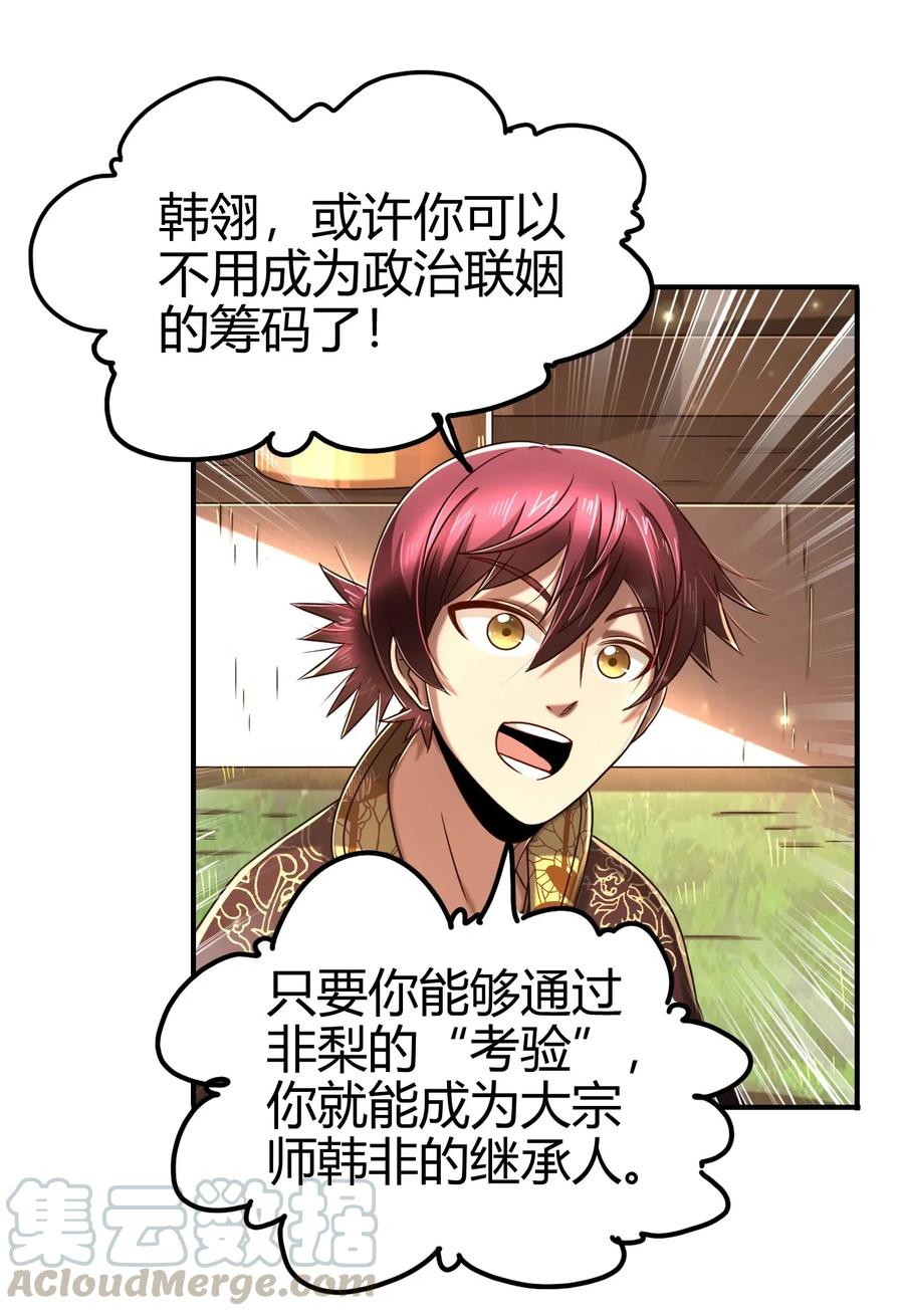 战国千年韩漫全集-111 大宗师的考验？无删减无遮挡章节图片 